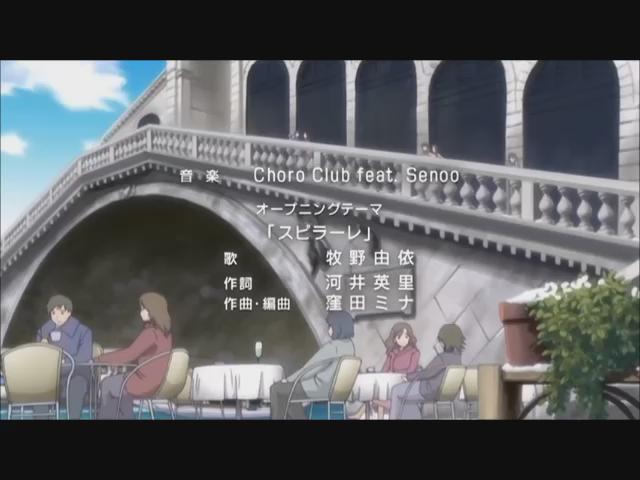 Aria the Origination(ハルフィルムメーカー)「スピラーレ」(作詞:河井英里/作曲:窪田ミナ/歌:牧野 Aria the Origination(ハルフィルムメーカー)「スピラーレ」(作詞:河井英里/作曲:窪田ミナ/歌:牧野