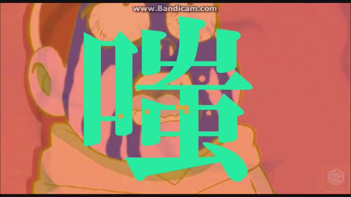 進撃の六つ子(笑)【進撃の巨人OP】このクオリティー、凄いッス!!#おそ松さん#進撃の巨人 進撃の六つ子(笑)【進撃の巨人OP】このクオリティー、凄いッス!!#おそ松さん#進撃の巨人