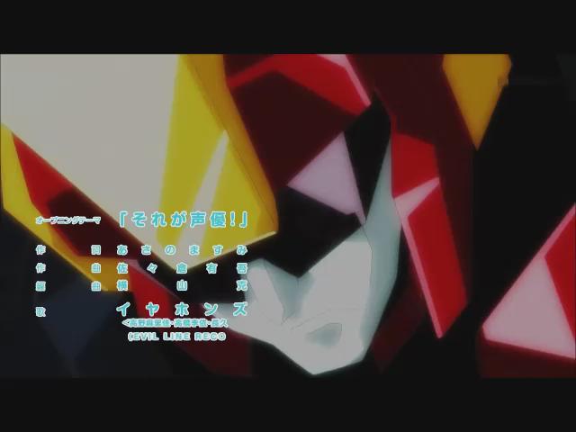 それが声優!(GONZO)「それが声優!」(作詞: あさのますみ・歌:イヤホンズ(高野麻里佳、高橋李依、長久友紀)/作曲 それが声優!(GONZO)「それが声優!」(作詞: あさのますみ・歌:イヤホンズ(高野麻里佳、高橋李依、長久友紀)/作曲