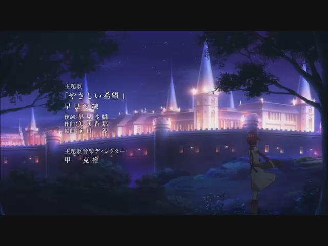 赤髪の白雪姫(ボンズ)「やさしい希望」(作曲:矢吹香那/作詞、歌:早見沙織) 赤髪の白雪姫(ボンズ)「やさしい希望」(作曲:矢吹香那/作詞、歌:早見沙織)