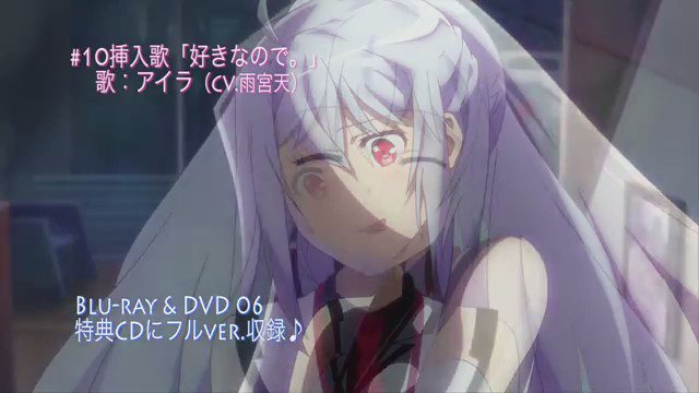 アニメ:プラスティック・メモリーズ曲名:好きなので。歌手:アイラ(雨宮 天) アニメ:プラスティック・メモリーズ曲名:好きなので。歌手:アイラ(雨宮 天)