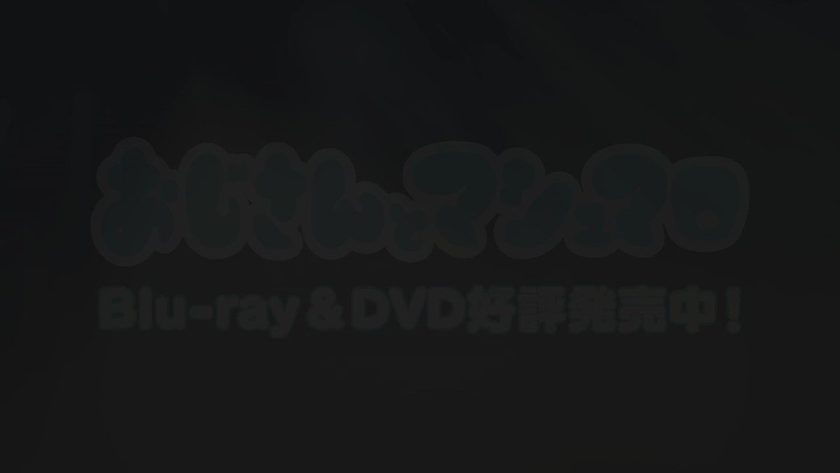 Pixivで閲覧数1000万超えの大人気シリーズのTVアニメBlu-ray・DVD『おじさんとマシュマロ』全1巻、全国の Pixivで閲覧数1000万超えの大人気シリーズのTVアニメBlu-ray・DVD『おじさんとマシュマロ』全1巻、全国の