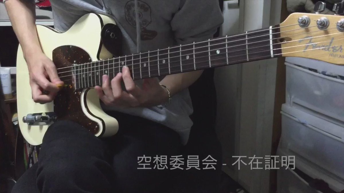 今日もいきますダウト6曲目ー!不在証明!綺麗なアルペジオだよね〜#空想委員会 #ダウトの行進 #まだおの行進 今日もいきますダウト6曲目ー!不在証明!綺麗なアルペジオだよね〜#空想委員会 #ダウトの行進 #まだおの行進