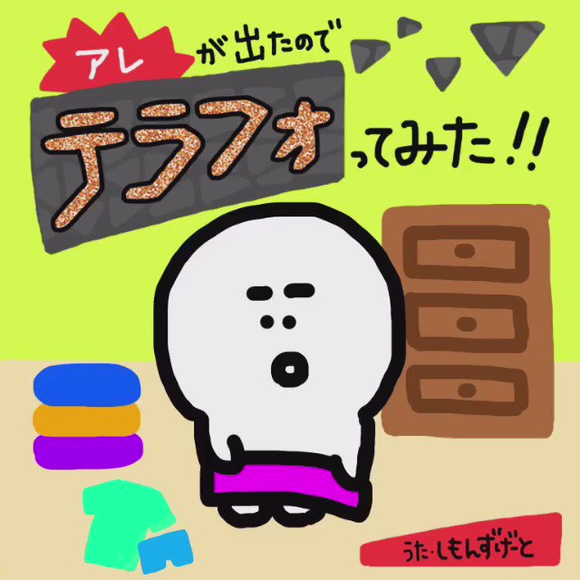 💥💥アレが現れた😱💥💥洗濯物を畳んでいると何やら物音が…カサカサッ『わ!アレが出たぁぁ😭💦よし、虫の力でテラフォるぞ!』 💥💥アレが現れた😱💥💥洗濯物を畳んでいると何やら物音が…カサカサッ『わ!アレが出たぁぁ😭💦よし、虫の力でテラフォるぞ!』