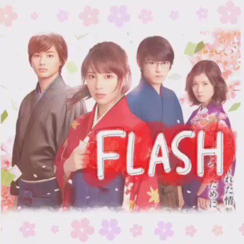 Perfume「FLASH」火花のようにFLASH光る最高のLightning Game鳴らした音も置き去りにしてFLA