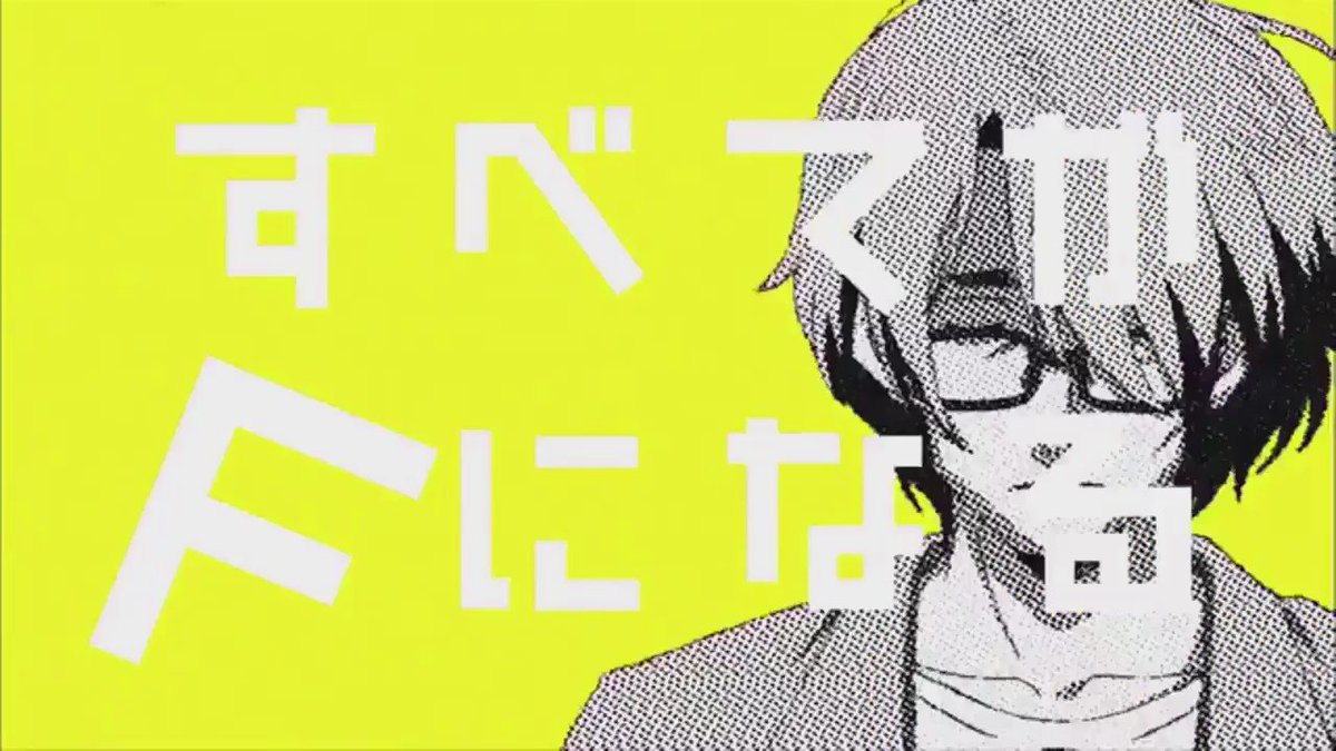 今日もアニソン三昧☺すべてがFになるOP#アンソン #アニメ 今日もアニソン三昧☺すべてがFになるOP#アンソン #アニメ