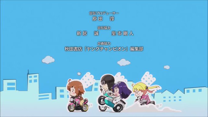 ばくおん!!(TMS/8PAN) 「ぶぉん!ぶぉん!らいど・おん!」(作詞:松井洋平/作曲:高田暁/歌:上田麗奈、東山奈 ばくおん!!(TMS/8PAN) 「ぶぉん!ぶぉん!らいど・おん!」(作詞:松井洋平/作曲:高田暁/歌:上田麗奈、東山奈
