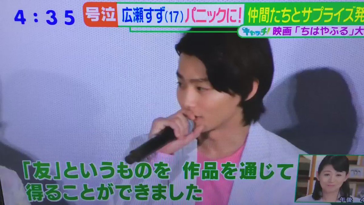 広瀬すずちゃんと。#野村周平#広瀬すず#ちはやふる 広瀬すずちゃんと。#野村周平#広瀬すず#ちはやふる