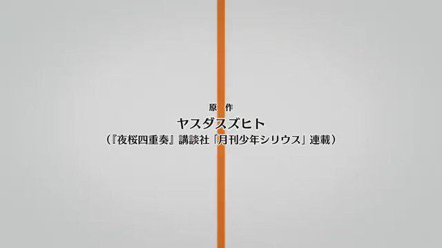夜桜四重奏-ハナノウタ- 桜のあと(all quartets lead to the?)/UNISON SQUARE G 夜桜四重奏-ハナノウタ- 桜のあと(all quartets lead to the?)/UNISON SQUARE G