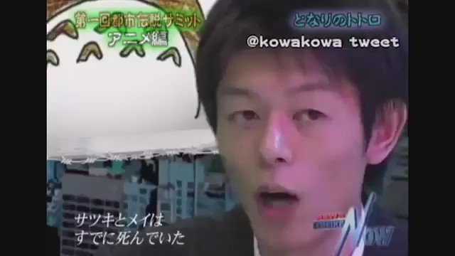 「となりのトトロ」の都市伝説やば… 「となりのトトロ」の都市伝説やば…