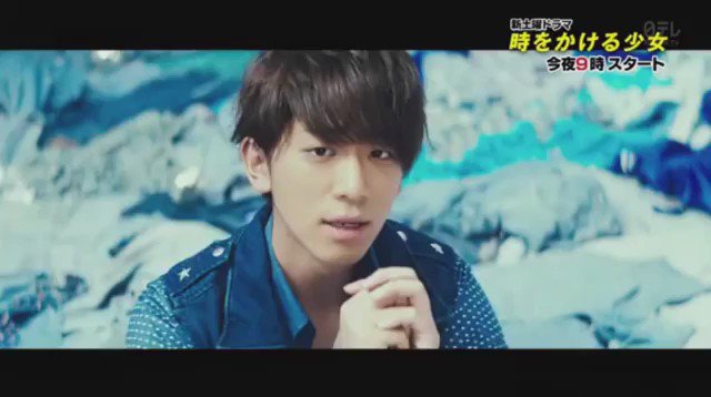 「時をかける少女」 今夜9時スタート!1話 スペシャルダイジェスト出演 : 菊池風磨、加藤シゲアキ(主題歌 : NEWS 「時をかける少女」 今夜9時スタート!1話 スペシャルダイジェスト出演 : 菊池風磨、加藤シゲアキ(主題歌 : NEWS