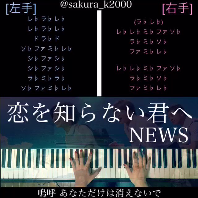 【恋を知らない君へ / NEWS】🌟音階付きVer.ドラマ・時をかける少女 主題歌♪#時をかける少女 #NEWS 【恋を知らない君へ / NEWS】🌟音階付きVer.ドラマ・時をかける少女 主題歌♪#時をかける少女 #NEWS