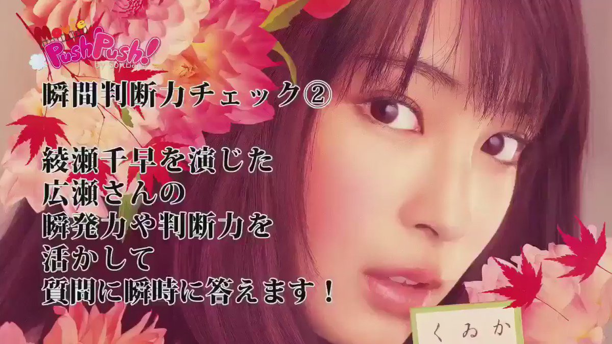 ちはやふるインタビュー!!すずちゃん♡ 可愛かったら、RT!!!#広瀬すず #ちはやふる ちはやふるインタビュー!!すずちゃん♡ 可愛かったら、RT!!!#広瀬すず #ちはやふる