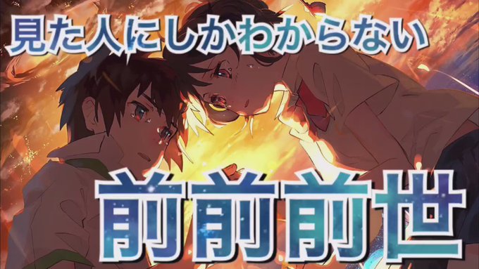 【ネタバレ注意】〜君の名は〜前前前世/RADWIMPSもう映画の中の人物になったつもりで歌詞を考えてたんだけど作りながら 【ネタバレ注意】〜君の名は〜前前前世/RADWIMPSもう映画の中の人物になったつもりで歌詞を考えてたんだけど作りながら
