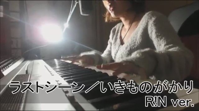 映画「四月は君の嘘」の主題歌、「ラストシーン」/いきものがかりピアノ弾き語りしました。Youtubeはこちらから: …# 映画「四月は君の嘘」の主題歌、「ラストシーン」/いきものがかりピアノ弾き語りしました。Youtubeはこちらから: …#