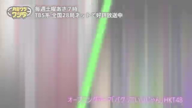HKT48の9thシングル「バグっていいじゃん」は、アニメ「カミワザワンダ」のOPに起用されています❗️毎週土曜日朝7時 HKT48の9thシングル「バグっていいじゃん」は、アニメ「カミワザワンダ」のOPに起用されています❗️毎週土曜日朝7時