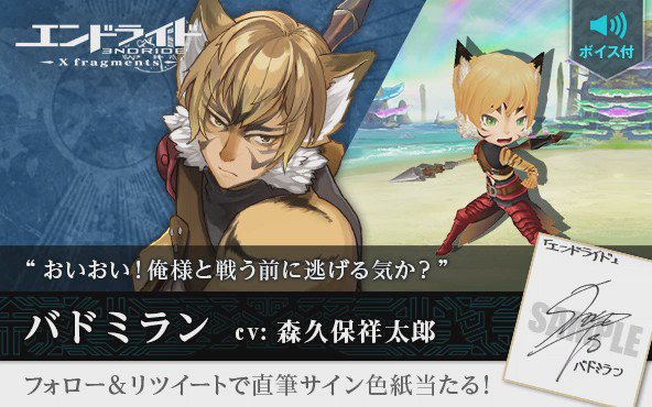 【フォロー&RTキャンペーン!】バドミランCV:森久保祥太郎をフォロー&このツイートをRTすると、森久保祥太郎さ 【フォロー&RTキャンペーン!】バドミランCV:森久保祥太郎をフォロー&このツイートをRTすると、森久保祥太郎さ