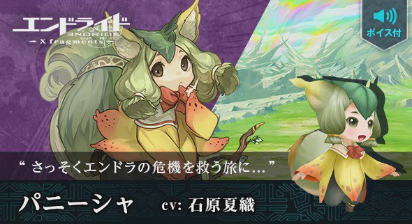 【キャラクター紹介】パニーシャCV:#石原夏織デニーダのサポート役兼ツッコミ役。いつもみんなを助けるために一所懸命ですが 【キャラクター紹介】パニーシャCV:#石原夏織デニーダのサポート役兼ツッコミ役。いつもみんなを助けるために一所懸命ですが