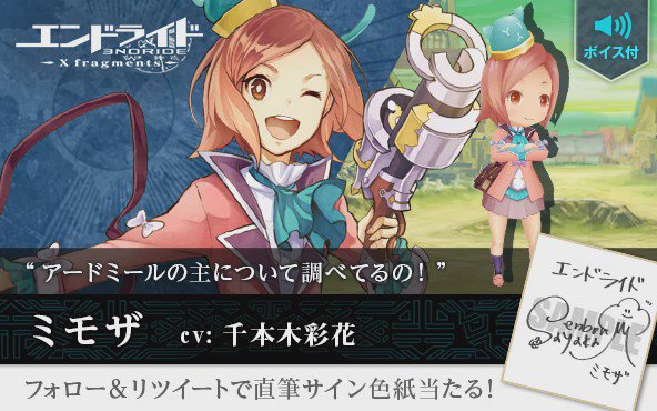 【フォロー&RTキャンペーン!】ミモザCV:#千本木彩花をフォロー&このツイートをRTすると、千本木彩花さんのサ 【フォロー&RTキャンペーン!】ミモザCV:#千本木彩花をフォロー&このツイートをRTすると、千本木彩花さんのサ