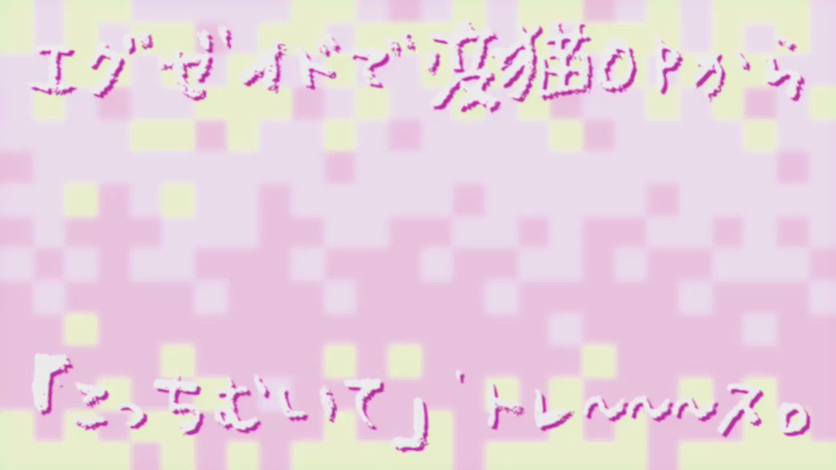 🎮エグゼイドで変猫OPパロ🎮\こっちむいて/詰め合わせ⋈*。゚ 🎮エグゼイドで変猫OPパロ🎮\こっちむいて/詰め合わせ⋈*。゚