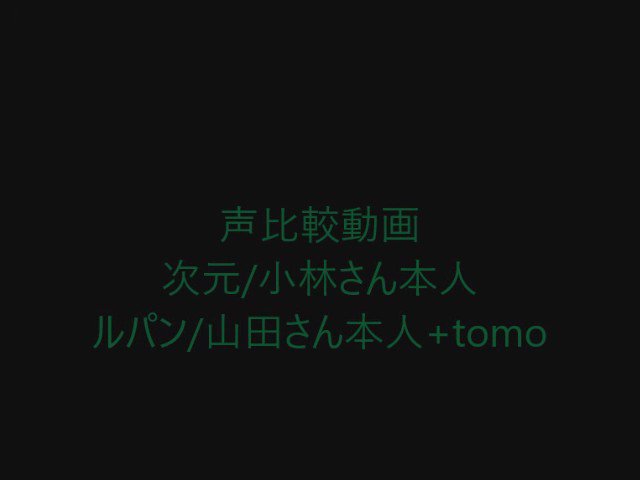 久しぶりに本気でルパンやってみましたm(__)m俺のレベルが低いのがばれてしまいますが恐れ多くも声比較動画を作ってみまし 久しぶりに本気でルパンやってみましたm(__)m俺のレベルが低いのがばれてしまいますが恐れ多くも声比較動画を作ってみまし