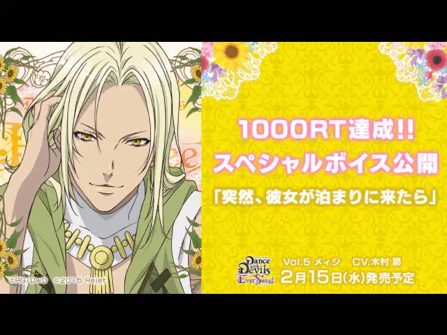 \RT達成のご褒美♡②/【Dance with Devils-Ever Sweet-】メィジ(CV.木村 昴)の「突然、 \RT達成のご褒美♡②/【Dance with Devils-Ever Sweet-】メィジ(CV.木村 昴)の「突然、