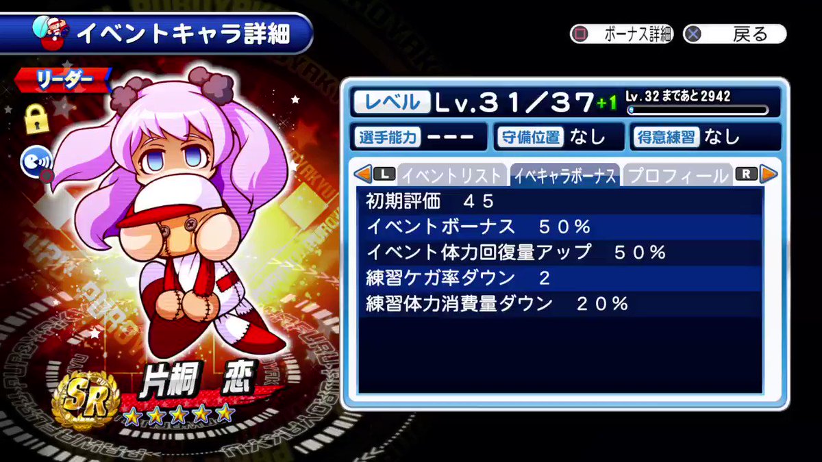 恋ちゃんにダイヤのAみたいなボイスマークがあると思ったらまさかのボイス付き、そしてセリフが不穏すぎる。パワプロってこうい 恋ちゃんにダイヤのAみたいなボイスマークがあると思ったらまさかのボイス付き、そしてセリフが不穏すぎる。パワプロってこうい