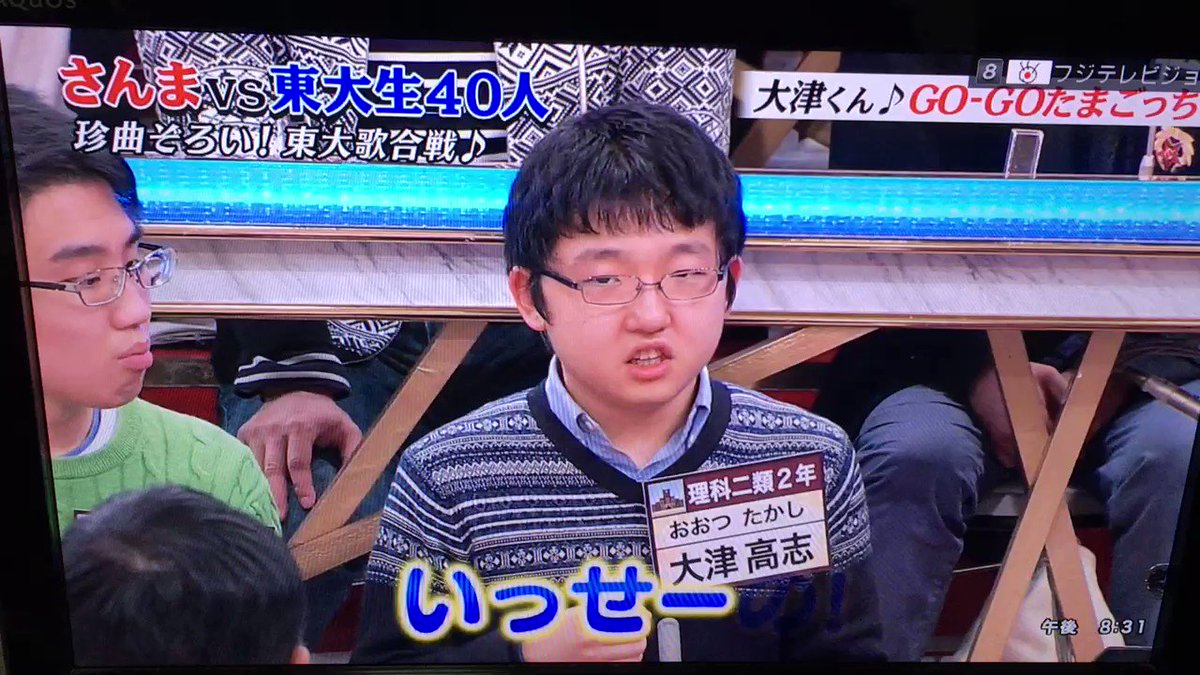さんまの東大方程式大津くん笑#さんまの東大方程式#東大生#大津くん#たまごっち#歌#GO-GOたまごっち さんまの東大方程式大津くん笑#さんまの東大方程式#東大生#大津くん#たまごっち#歌#GO-GOたまごっち