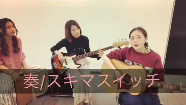 【Chelsyカバー動画】奏/スキマスイッチ 演奏してみた#Chelsy #ちぇるかば #奏 #スキマスイッチ #一 【Chelsyカバー動画】奏/スキマスイッチ 演奏してみた#Chelsy #ちぇるかば #奏 #スキマスイッチ #一