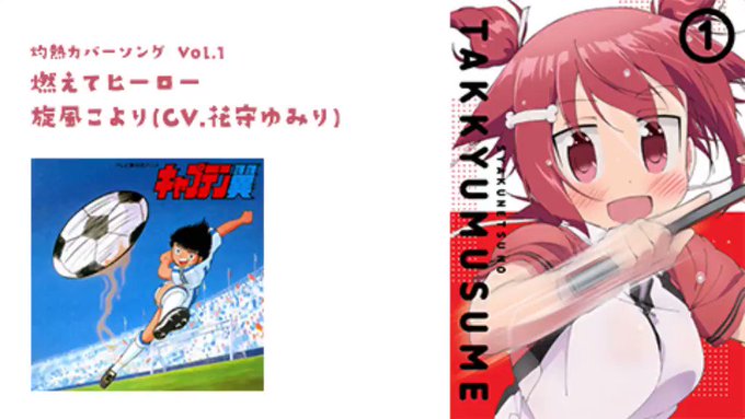 灼熱の卓球娘という『卓球アニメ』のBD初回限定盤に同梱されてるカバーソングの曲目と歌ってる人の組み合わせがカオスすぎて是 灼熱の卓球娘という『卓球アニメ』のBD初回限定盤に同梱されてるカバーソングの曲目と歌ってる人の組み合わせがカオスすぎて是