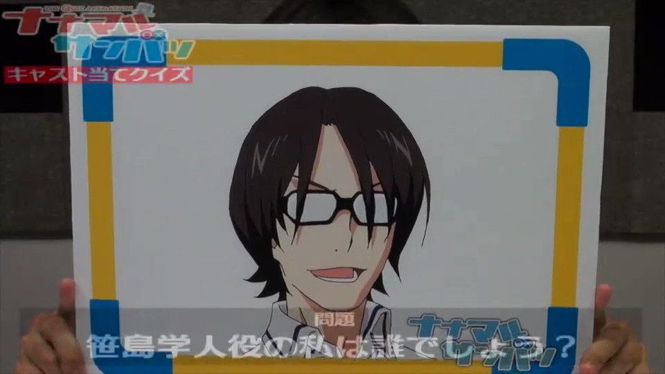 【答え】アニメ #ナナマルサンバツ キャスト当てクイズ正解発表!!文蔵高校クイズ研究会長笹島学人役は…!佐藤拓也さん @ 【答え】アニメ #ナナマルサンバツ キャスト当てクイズ正解発表!!文蔵高校クイズ研究会長笹島学人役は…!佐藤拓也さん @