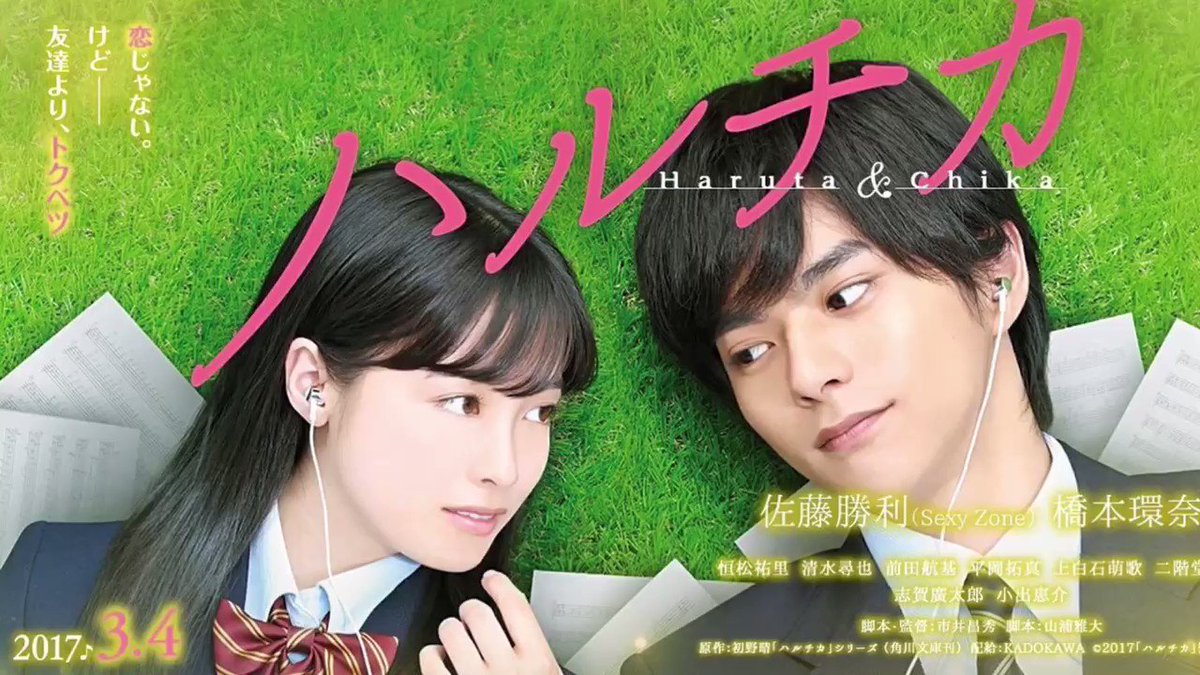 ハルチカ オリジナルテーマ曲「春の光、夏の風」本当に耳に残る曲で印象的だった😌💭#ハルチカ #佐藤勝利 #橋本環奈 ハルチカ オリジナルテーマ曲「春の光、夏の風」本当に耳に残る曲で印象的だった😌💭#ハルチカ #佐藤勝利 #橋本環奈