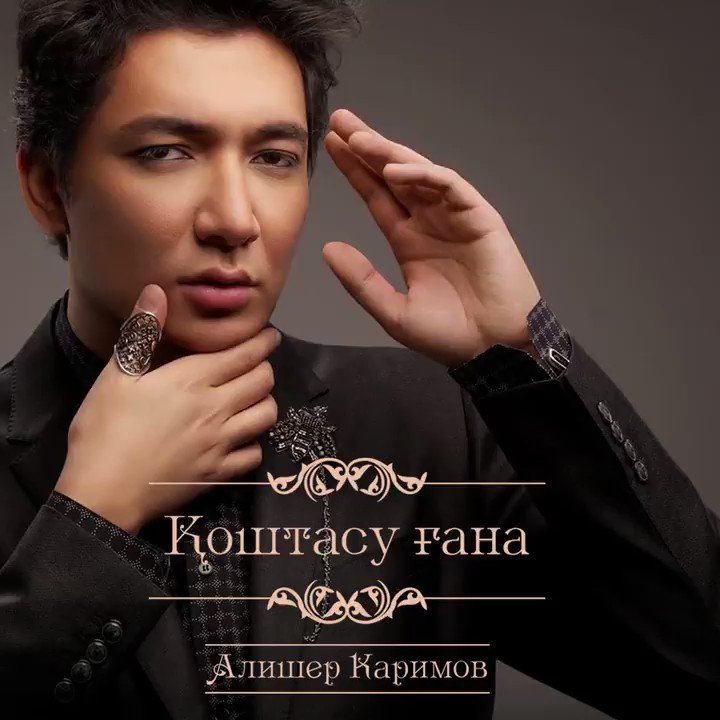 Алишер песни скачать
