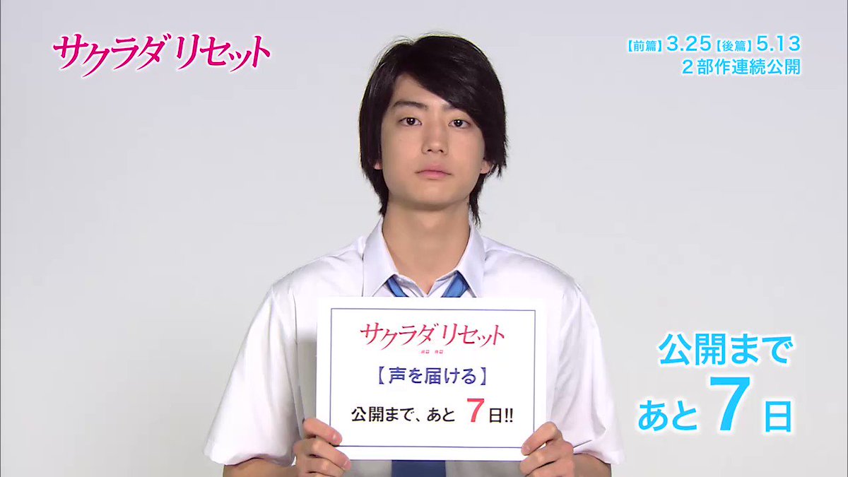\公開まであと7日‼️/#サクラダリセット キャストによるカウントダウン動画📽️今日は、”📢声を届ける”能力を持つ、中野 \公開まであと7日‼️/#サクラダリセット キャストによるカウントダウン動画📽️今日は、”📢声を届ける”能力を持つ、中野