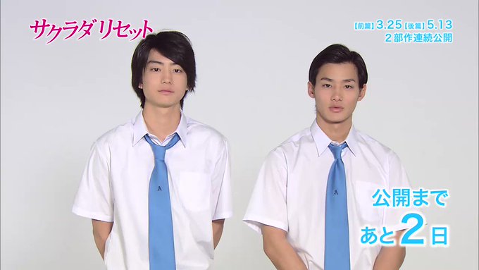\公開まであと2日‼️/#サクラダリセット カウントダウン動画今日は👨🏼🎓男子チーム🌸😘親友役を演じたイケメンふたりの \公開まであと2日‼️/#サクラダリセット カウントダウン動画今日は👨🏼🎓男子チーム🌸😘親友役を演じたイケメンふたりの