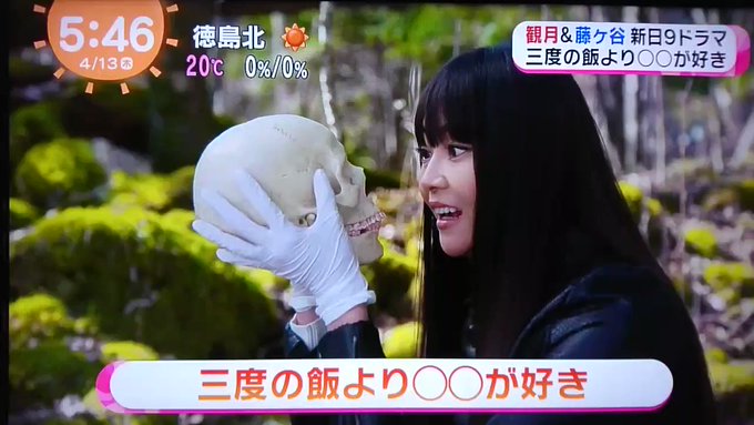 4/13 めざまし②櫻子さんの足下には死体が埋まっているKis-My-Ft2 藤ヶ谷太輔「三度の飯より女性のおでこの産毛 4/13 めざまし②櫻子さんの足下には死体が埋まっているKis-My-Ft2 藤ヶ谷太輔「三度の飯より女性のおでこの産毛