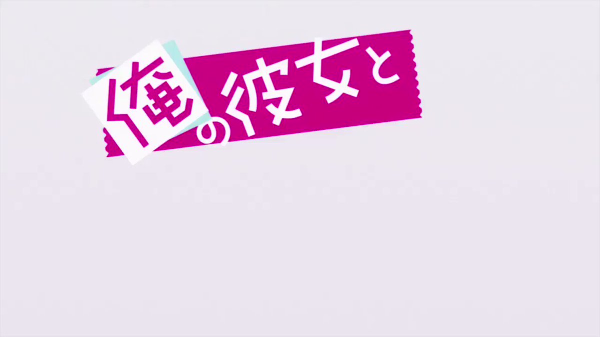 俺修羅最終13話ED(OP) 俺修羅最終13話ED(OP)