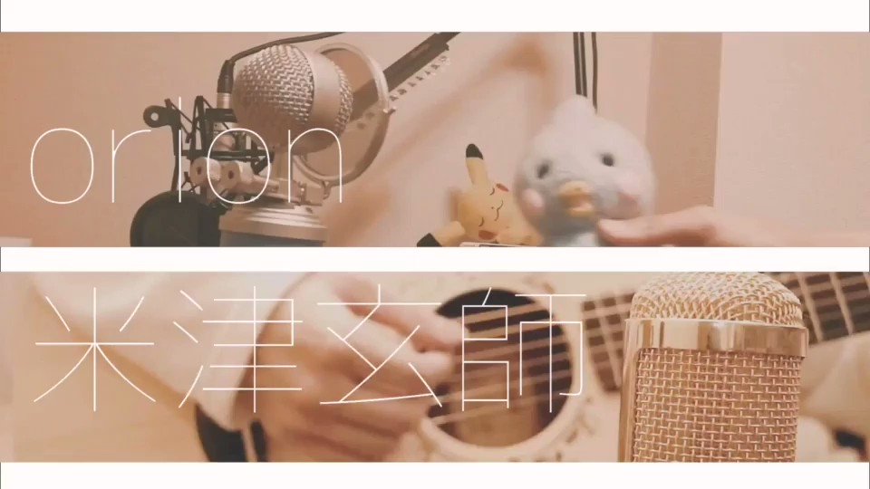 【ネクジェネ直前コラボ!🙋】orion / 米津玄師 (cover)TVアニメ「3月のライオン」EDvocal:ホロホロ 【ネクジェネ直前コラボ!🙋】orion / 米津玄師 (cover)TVアニメ「3月のライオン」EDvocal:ホロホロ