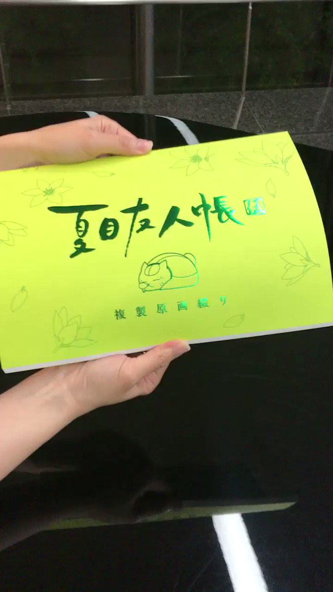 【夏目友人帳 伍】ANIPLEX+全巻購入特典「複製原画綴り」。全41枚の素晴らしい原画をお借りして一冊に綴らせて頂きま 【夏目友人帳 伍】ANIPLEX+全巻購入特典「複製原画綴り」。全41枚の素晴らしい原画をお借りして一冊に綴らせて頂きま