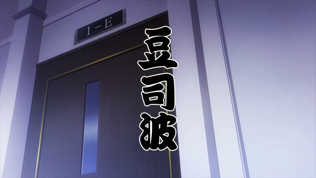 そういえば豆しばのコラボCM第3弾出ていましたねwww反応に笑うwwwww#魔法科高校の劣等生 そういえば豆しばのコラボCM第3弾出ていましたねwww反応に笑うwwwww#魔法科高校の劣等生