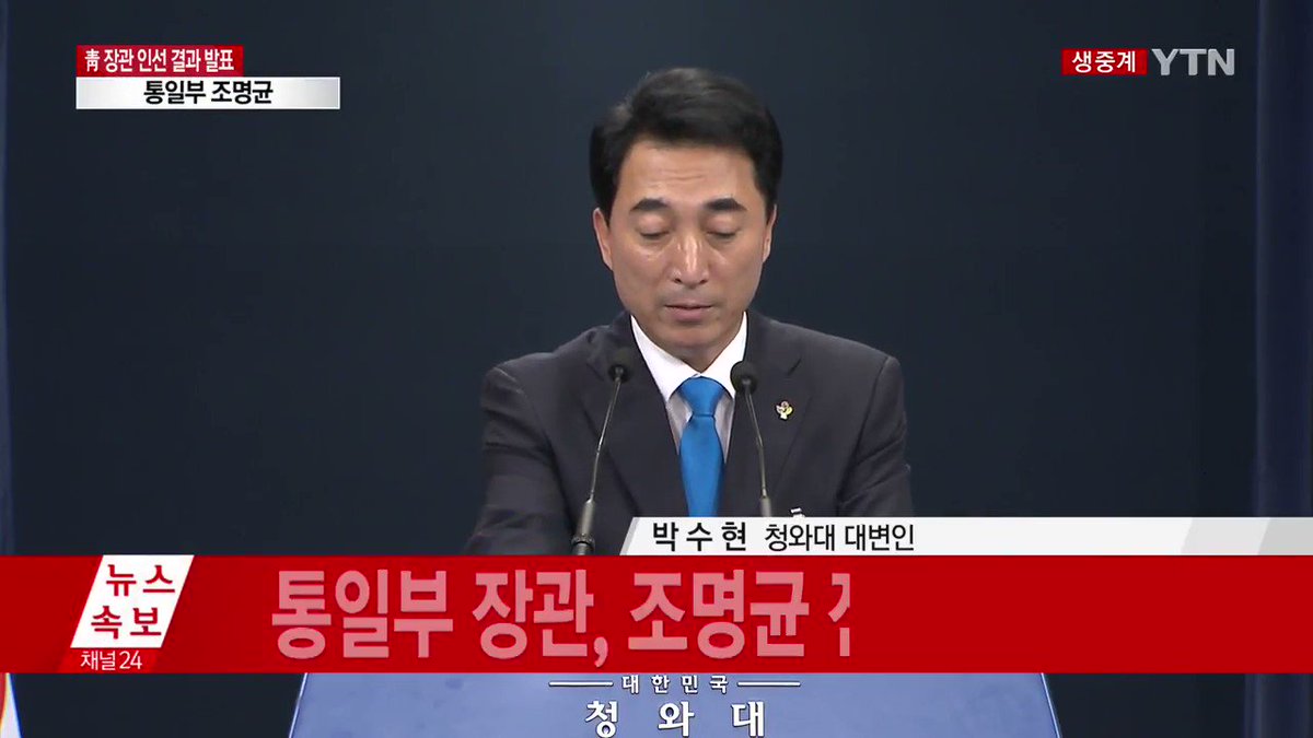 조명균 장관 정현백 유영민 통일부 김영록 남북 hynable