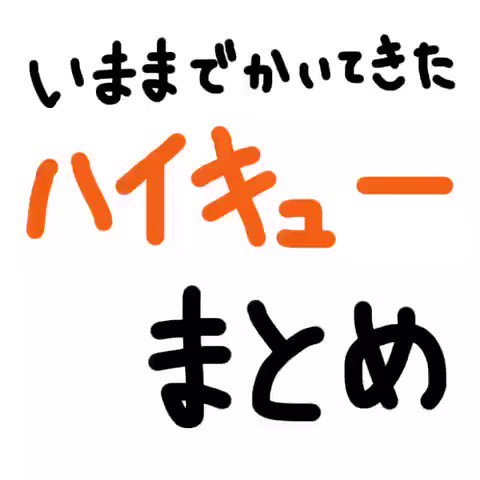 スケッチブックに書いてあるハイキューのキャラまとめ(*´罒`*)なんか下手なのあるなぁー( ˊᵕˋ ;) スケッチブックに書いてあるハイキューのキャラまとめ(*´罒`*)なんか下手なのあるなぁー( ˊᵕˋ ;)
