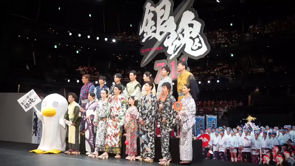 そしてラストに小栗さんの音頭に合わせて、会場全員で大コール!!小栗さん「夏だ!祭りだ!」\\\\銀魂だぁぁぁぁぁ /// そしてラストに小栗さんの音頭に合わせて、会場全員で大コール!!小栗さん「夏だ!祭りだ!」\\\\銀魂だぁぁぁぁぁ ///