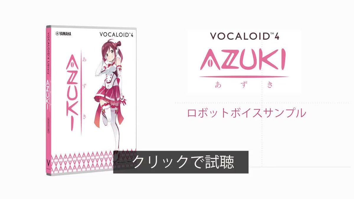昨日発売の新 #ボーカロイド #AZUKI は #ロボットボイス 加工との相性も良いですよー!#MATCHA とのセット 昨日発売の新 #ボーカロイド #AZUKI は #ロボットボイス 加工との相性も良いですよー!#MATCHA とのセット