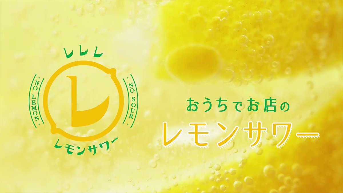 今日は金曜日、そう、いわゆる華金!ということでそんな華金にぴったりのフリージング #レレレ・レモンサワー のレシピを動画 今日は金曜日、そう、いわゆる華金!ということでそんな華金にぴったりのフリージング #レレレ・レモンサワー のレシピを動画