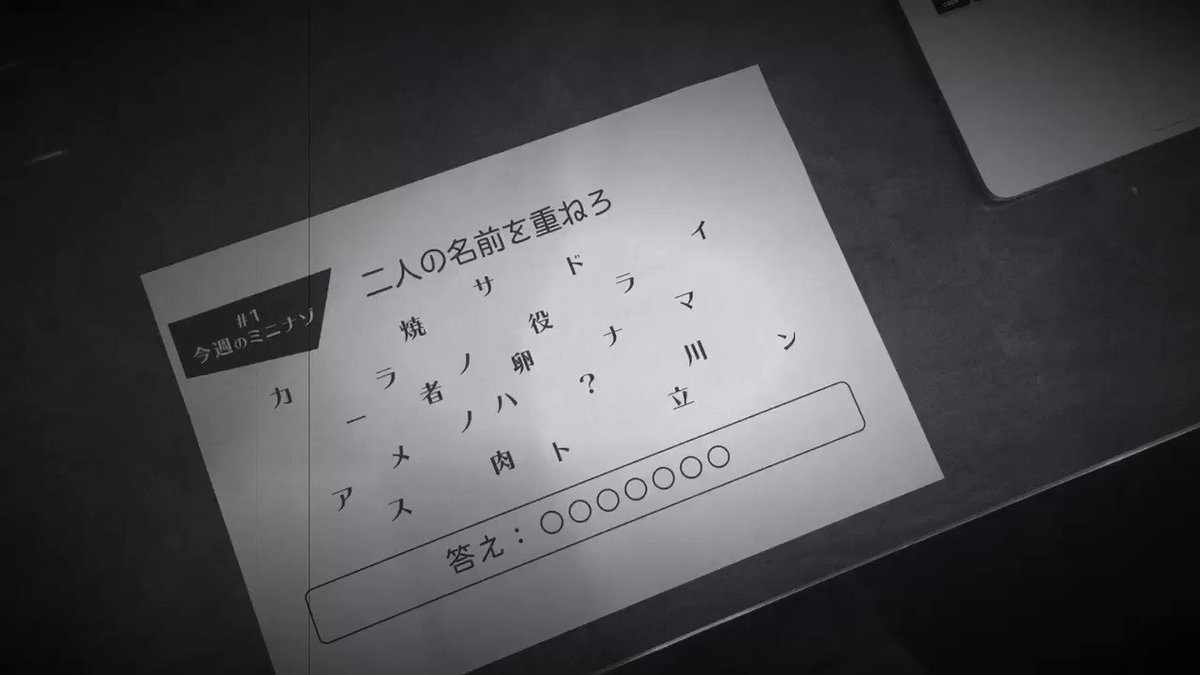 【ネタバレ注意⚠️】第1話エンディングミニナゾ。たくさんの回答DMありがとうございます!最終ヒントです!ヒントなしで解き 【ネタバレ注意⚠️】第1話エンディングミニナゾ。たくさんの回答DMありがとうございます!最終ヒントです!ヒントなしで解き