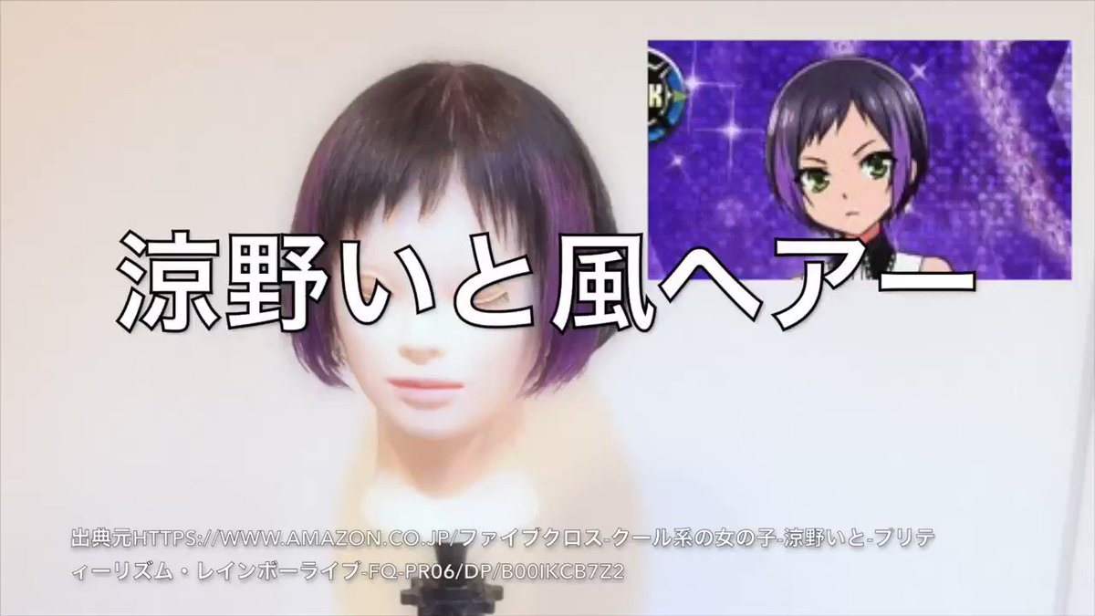 本日の #アニ髪【#プリティーリズム・レインボーライブ 涼野いと風ヘアー作ってみた!】近頃ウィッグの依頼をよく頂いていて 本日の #アニ髪【#プリティーリズム・レインボーライブ 涼野いと風ヘアー作ってみた!】近頃ウィッグの依頼をよく頂いていて