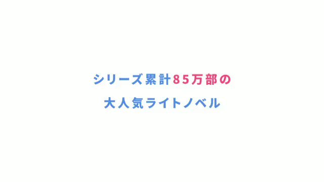 「僕は友達が少ない」の平坂読が送る最新作【妹さえいればいい】のTVアニメティザーPV来たぁぁぁあ!!#妹さえいればいい 「僕は友達が少ない」の平坂読が送る最新作【妹さえいればいい】のTVアニメティザーPV来たぁぁぁあ!!#妹さえいればいい