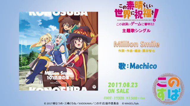 PS4/PS Vita用ゲーム『この素晴らしい世界に祝福を!‐この欲深いゲームに審判を!‐』主題歌シングル ダイジェスト PS4/PS Vita用ゲーム『この素晴らしい世界に祝福を!‐この欲深いゲームに審判を!‐』主題歌シングル ダイジェスト