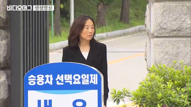 조윤선 김기춘 집행유예 3년 징역 블랙리스트 1년 VIDEOMUG_SBS
